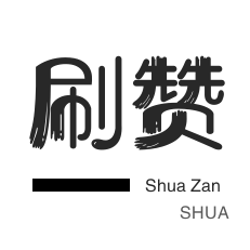 抖音|播放量|免费